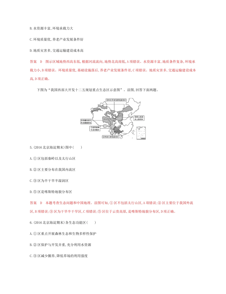 高考地理总复习 第十五单元 区域的可持续发展单元闯关检测-人教版高三地理试题_第3页