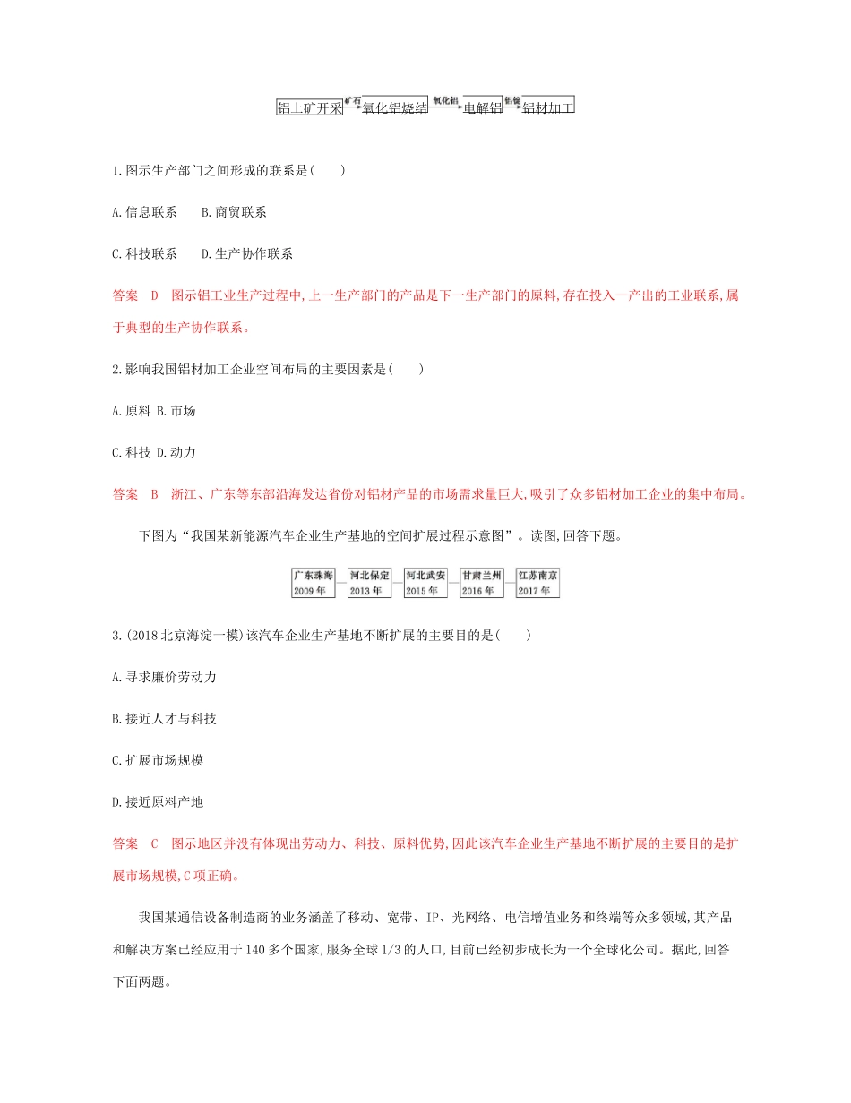 高考地理总复习 第十一单元 工业地域的形成与发展 第二讲 工业地域的形成和工业区练习-人教版高三地理试题_第2页