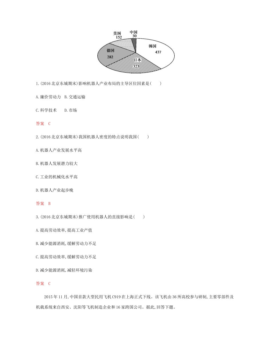 高考地理总复习 第十一单元 工业地域的形成与发展 第一讲 工业的区位选择练习-人教版高三地理试题_第2页