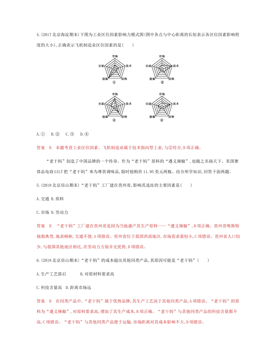 高考地理总复习 第十一单元 工业地域的形成与发展 第一讲 工业的区位选择练习-人教版高三地理试题_第3页