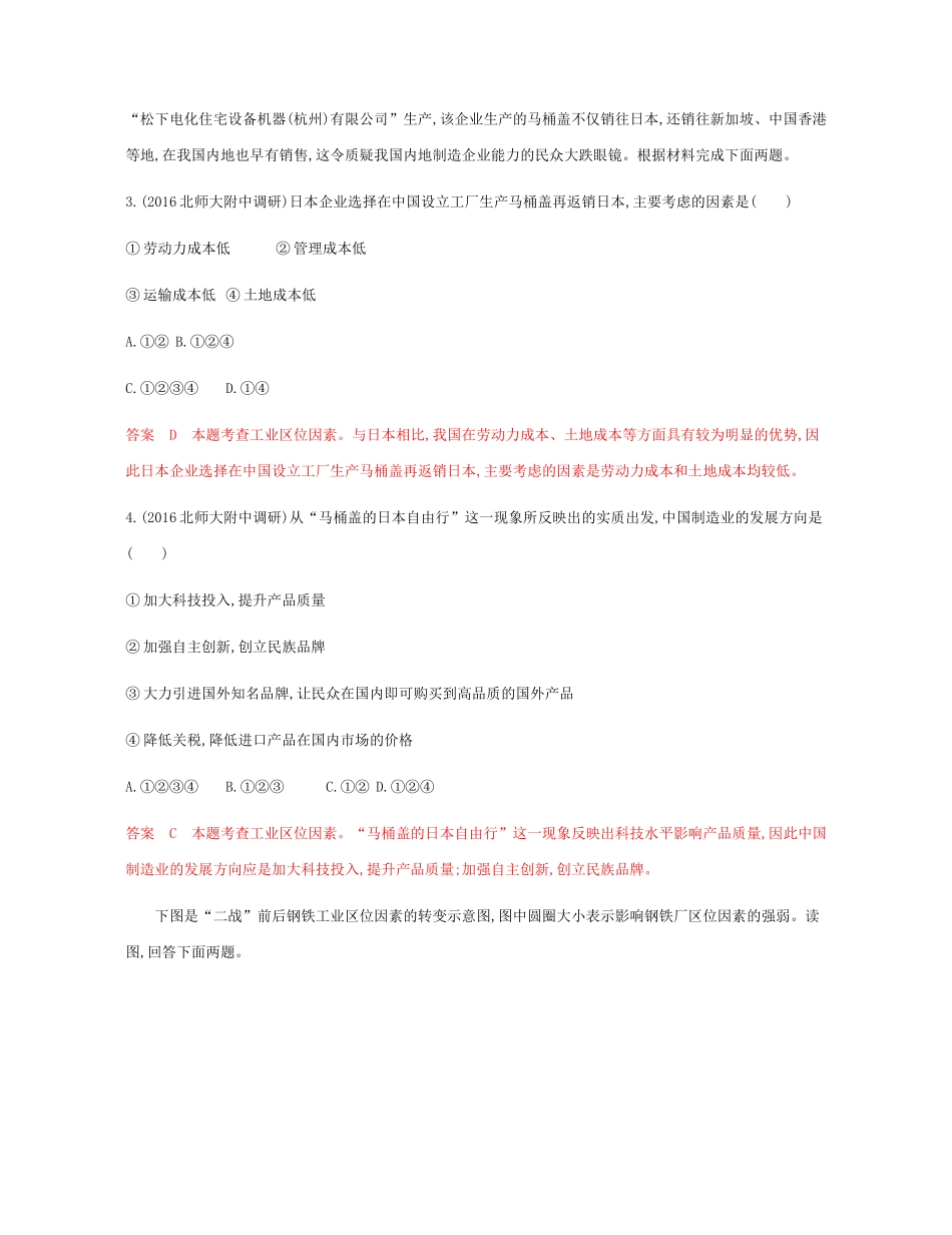 高考地理总复习 第十一单元 工业地域的形成与发展单元闯关检测-人教版高三地理试题_第2页
