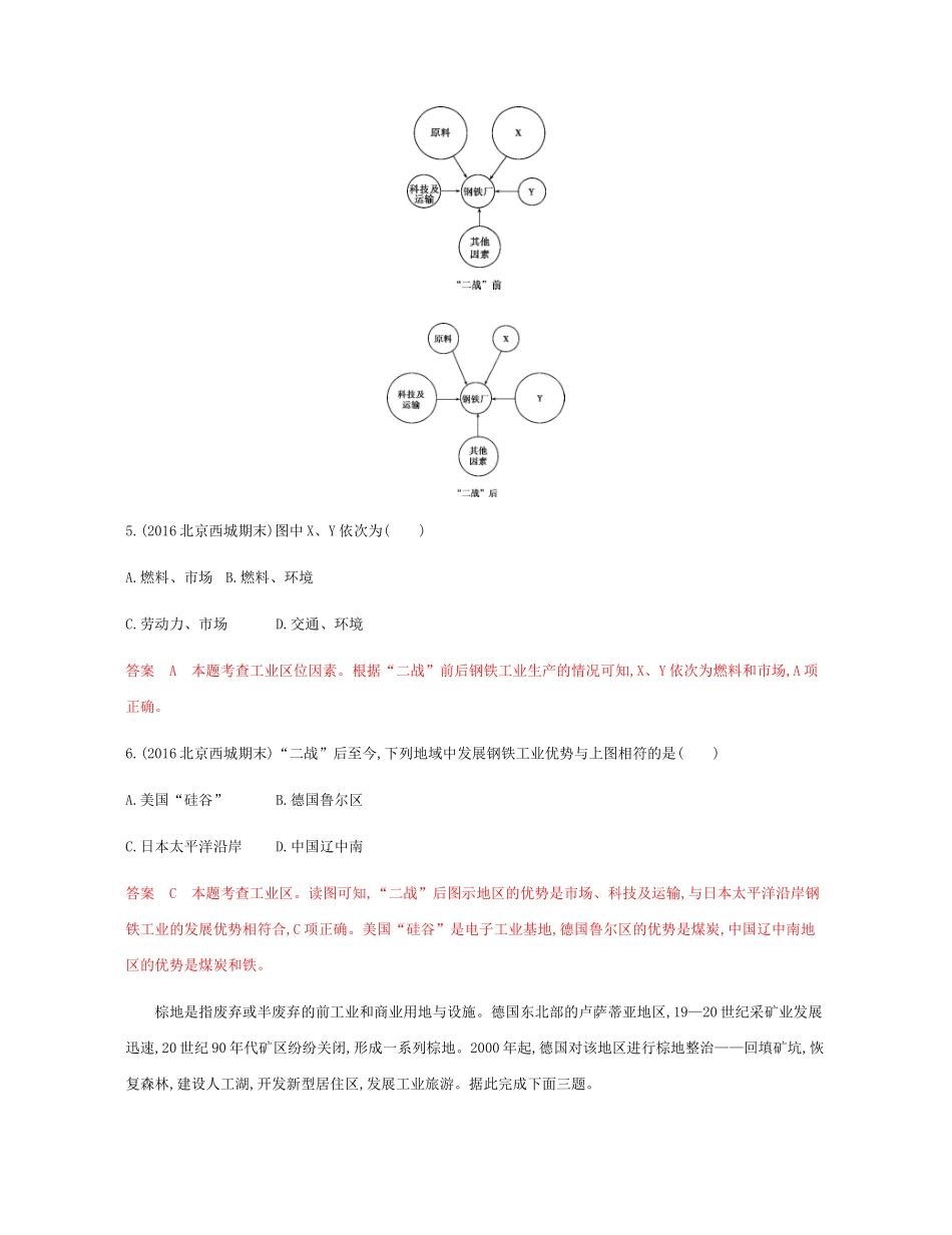 高考地理总复习 第十一单元 工业地域的形成与发展单元闯关检测-人教版高三地理试题_第3页