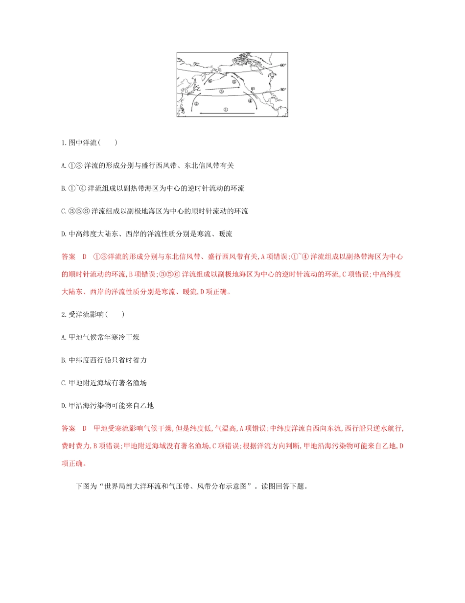 高考地理总复习 第五单元 地球上的水 第二讲 洋流练习-人教版高三地理试题_第2页