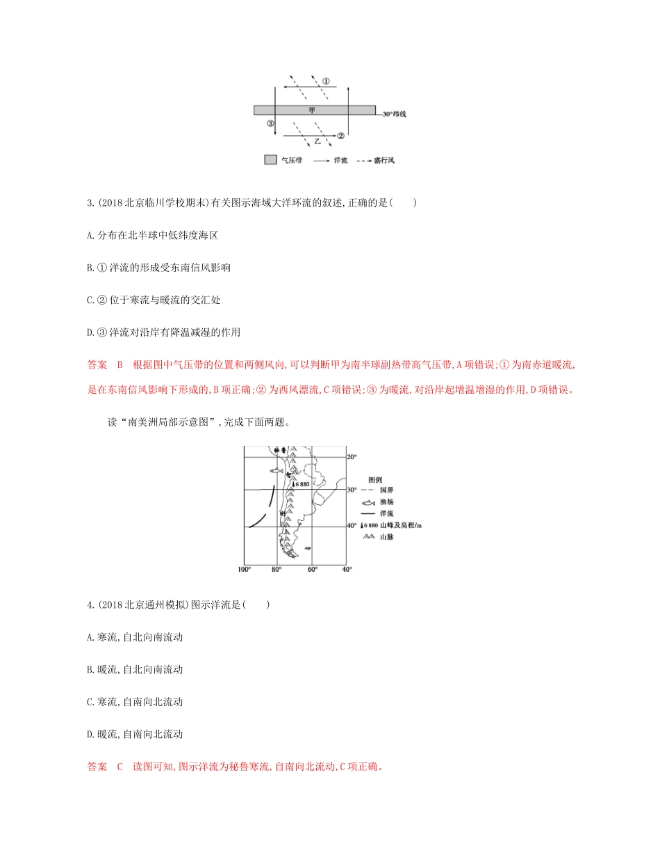 高考地理总复习 第五单元 地球上的水 第二讲 洋流练习-人教版高三地理试题_第3页