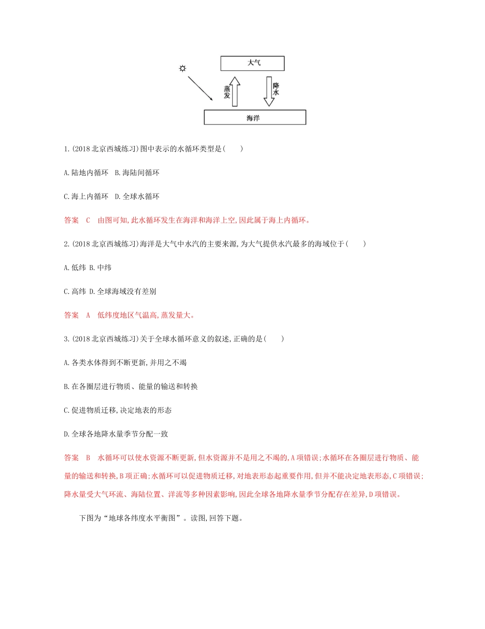 高考地理总复习 第五单元 地球上的水 第一讲 自然界的水循环与水资源的合理利练习-人教版高三地理试题_第2页
