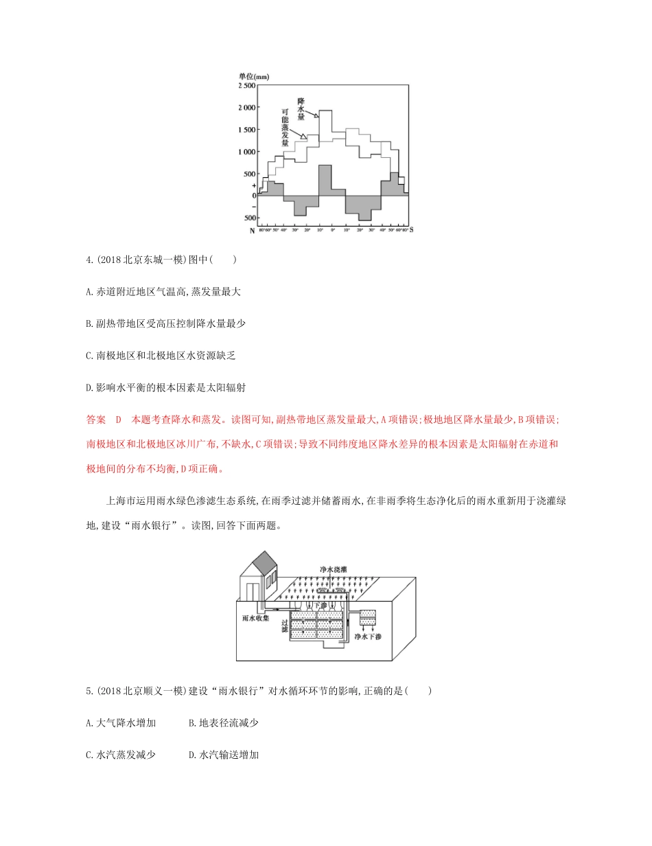 高考地理总复习 第五单元 地球上的水 第一讲 自然界的水循环与水资源的合理利练习-人教版高三地理试题_第3页