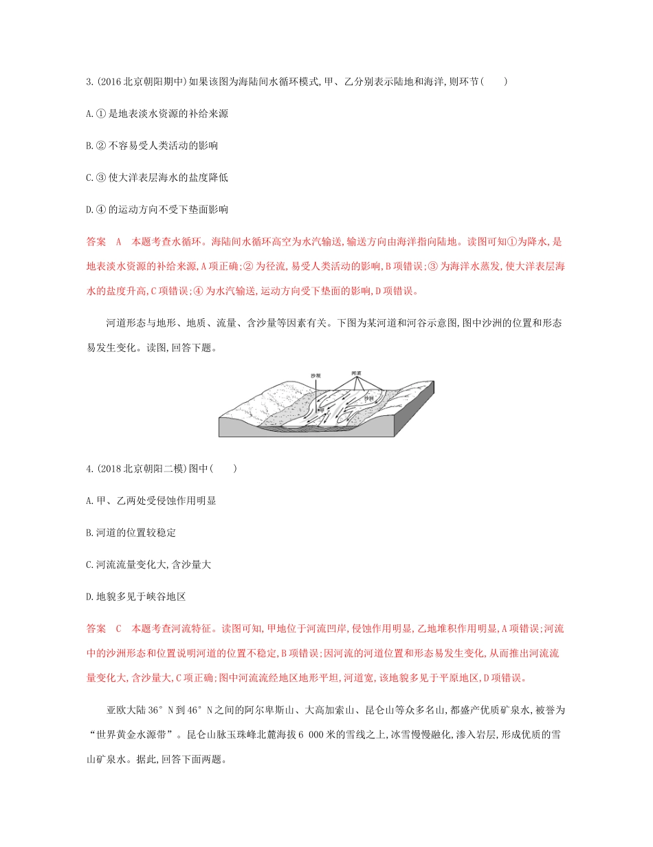 高考地理总复习 第五单元 地球上的水单元闯关检测-人教版高三地理试题_第2页