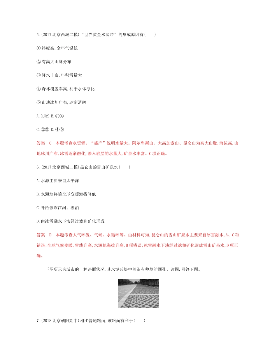 高考地理总复习 第五单元 地球上的水单元闯关检测-人教版高三地理试题_第3页