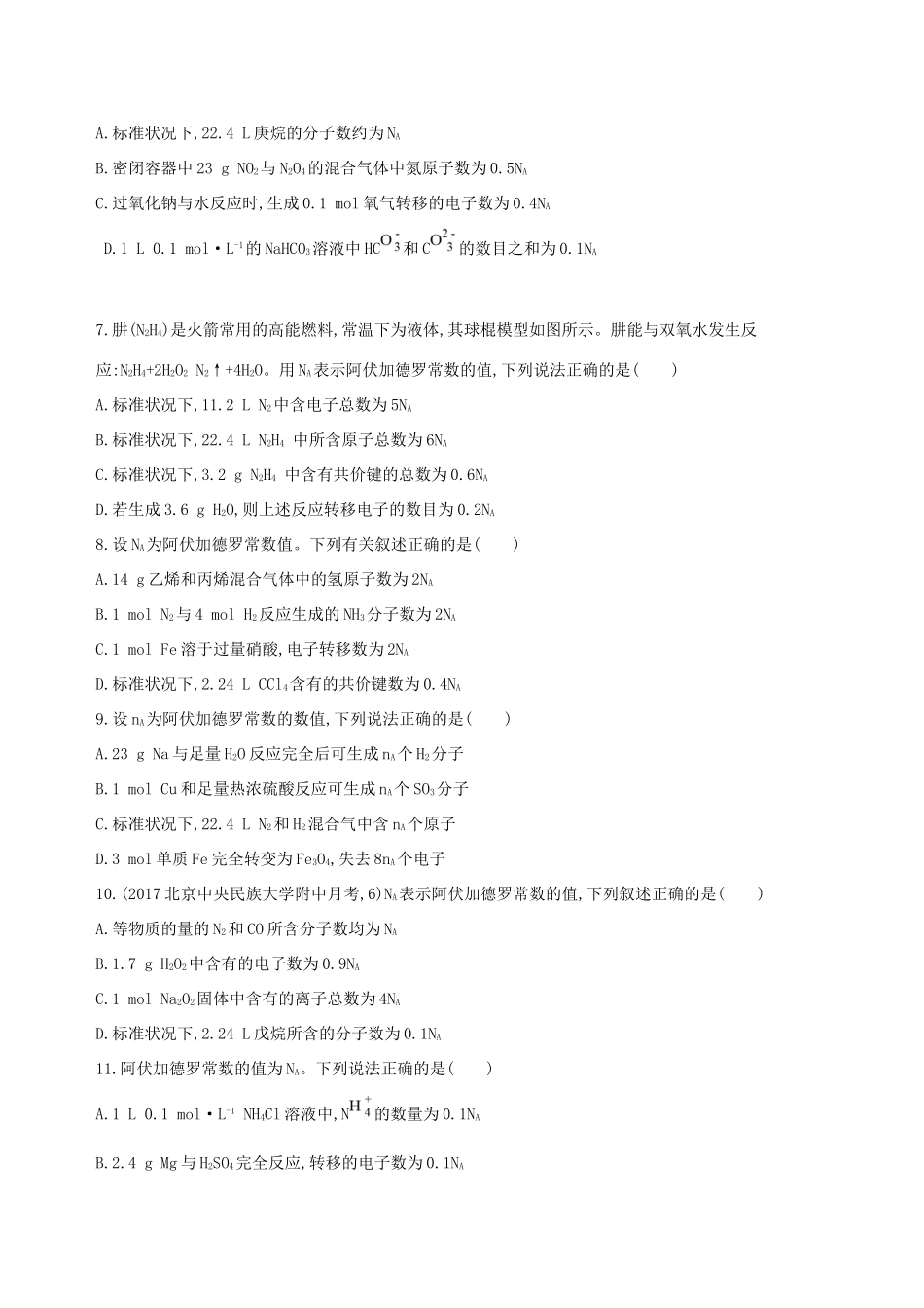 高考化学一轮复习 第1讲 物质的量作业-人教版高三化学试题_第2页