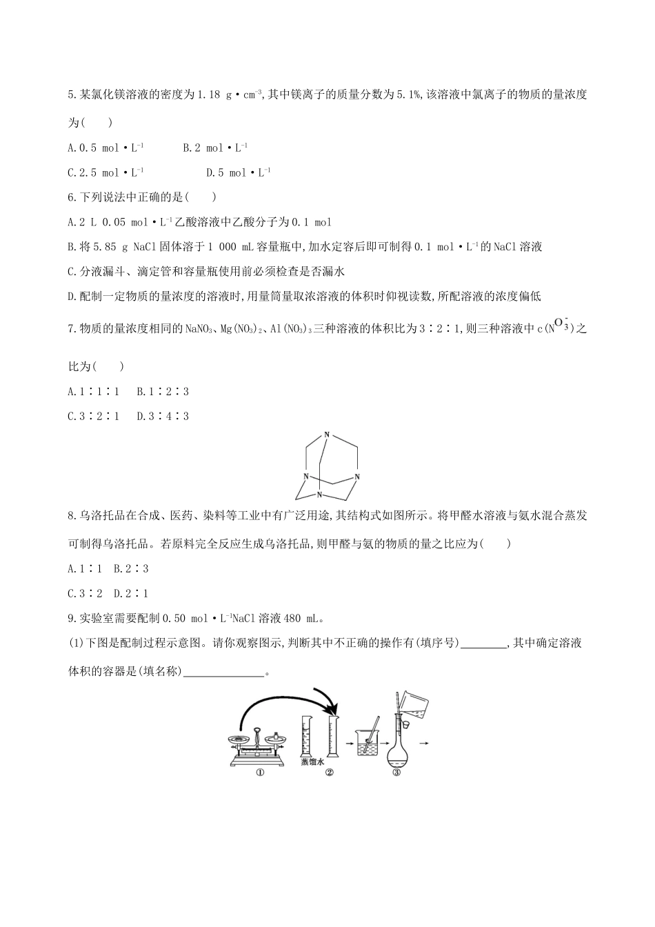 高考化学一轮复习 第2讲 物质的量浓度作业-人教版高三化学试题_第2页