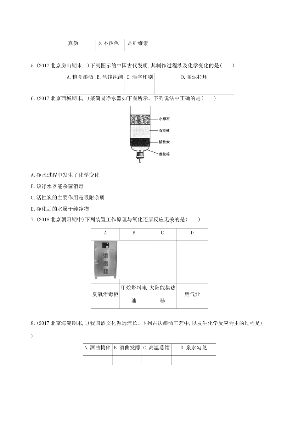 高考化学一轮复习 第3讲 物质的组成、性质和分类作业-人教版高三化学试题_第2页