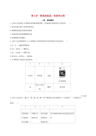 高考化学一轮复习 第3讲 物质的组成、性质和分类作业-人教版高三化学试题