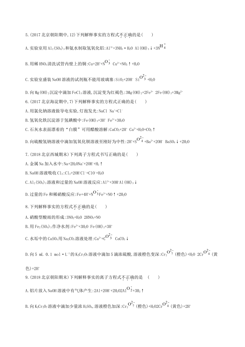 高考化学一轮复习 第4讲 离子反应作业-人教版高三化学试题_第2页