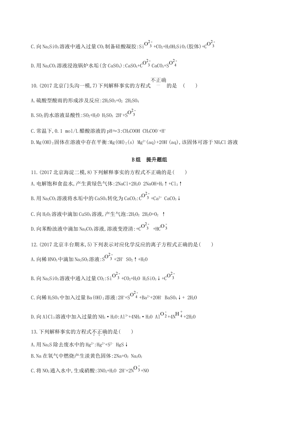 高考化学一轮复习 第4讲 离子反应作业-人教版高三化学试题_第3页