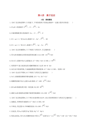高考化学一轮复习 第4讲 离子反应作业-人教版高三化学试题