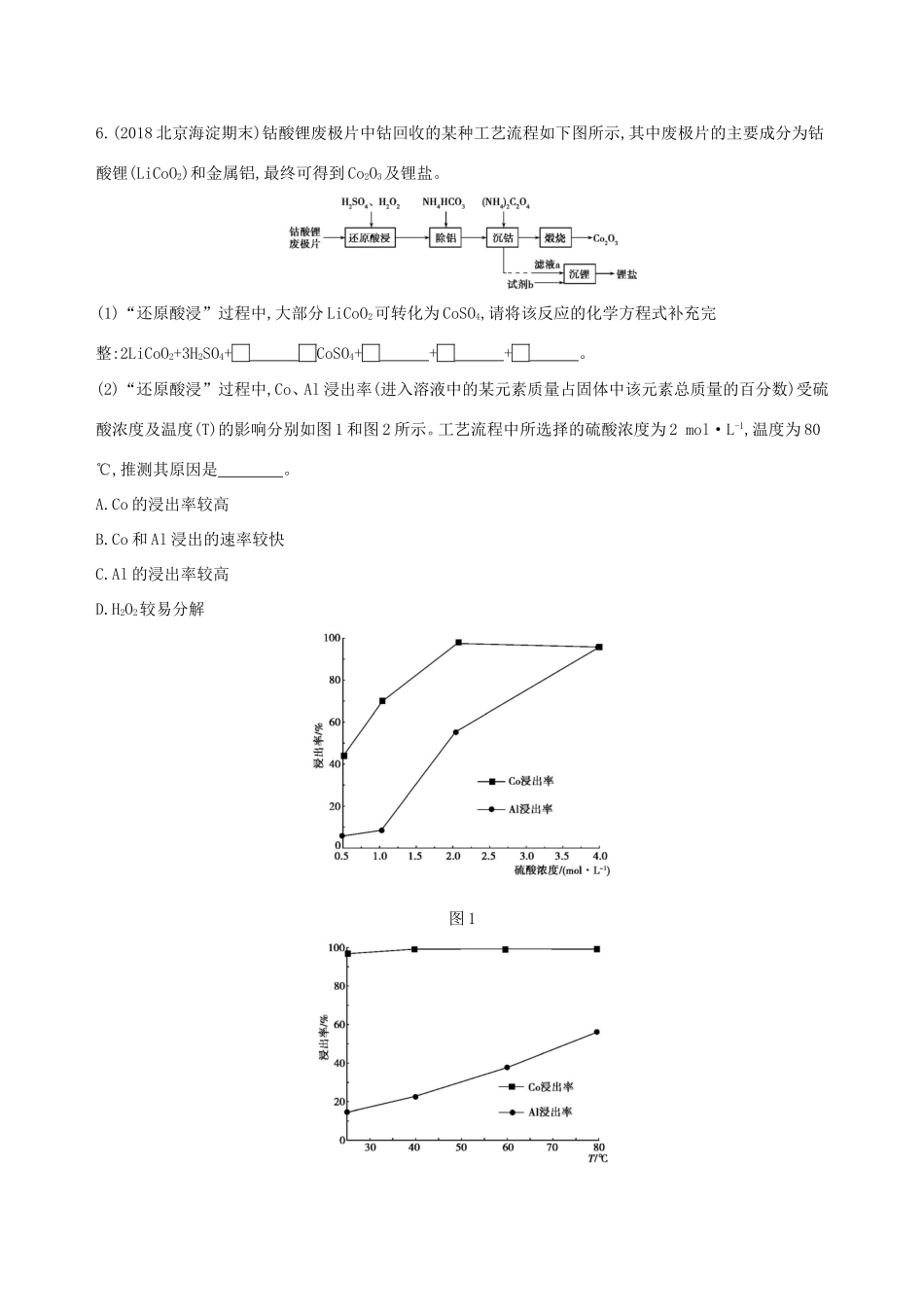 高考化学一轮复习 第5讲 氧化还原反应作业-人教版高三化学试题_第2页