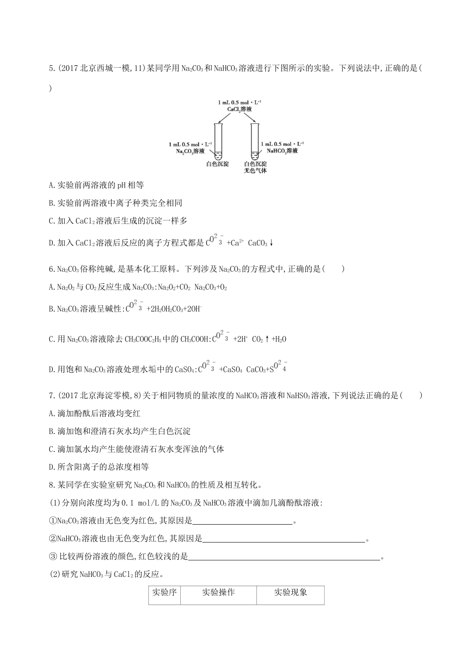 高考化学一轮复习 第6讲 钠及其化合物作业-人教版高三化学试题_第2页