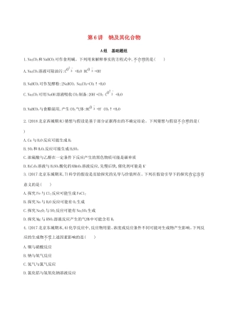 高考化学一轮复习 第6讲 钠及其化合物作业-人教版高三化学试题