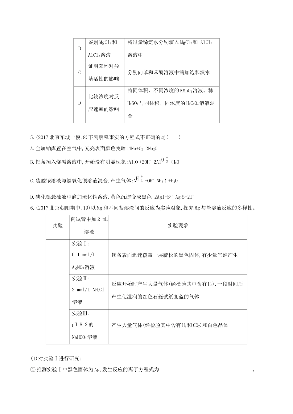 高考化学一轮复习 第7讲 铝及其化合物作业-人教版高三化学试题_第2页