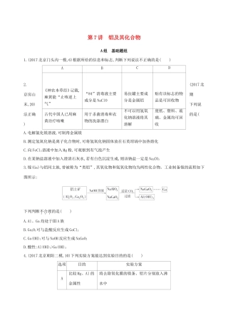 高考化学一轮复习 第7讲 铝及其化合物作业-人教版高三化学试题