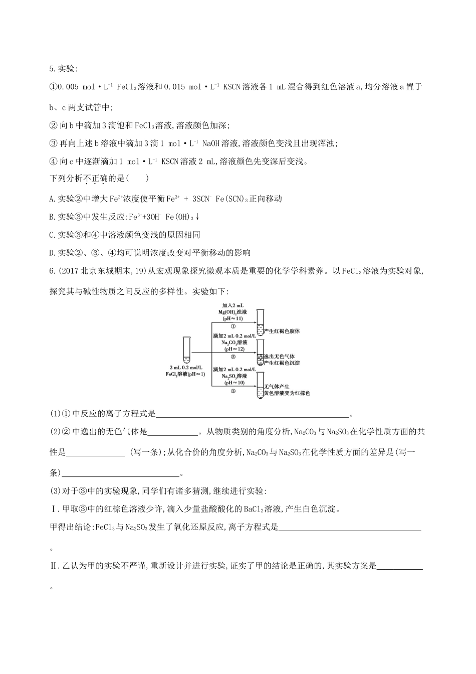 高考化学一轮复习 第8讲 铁及其化合物作业-人教版高三化学试题_第2页
