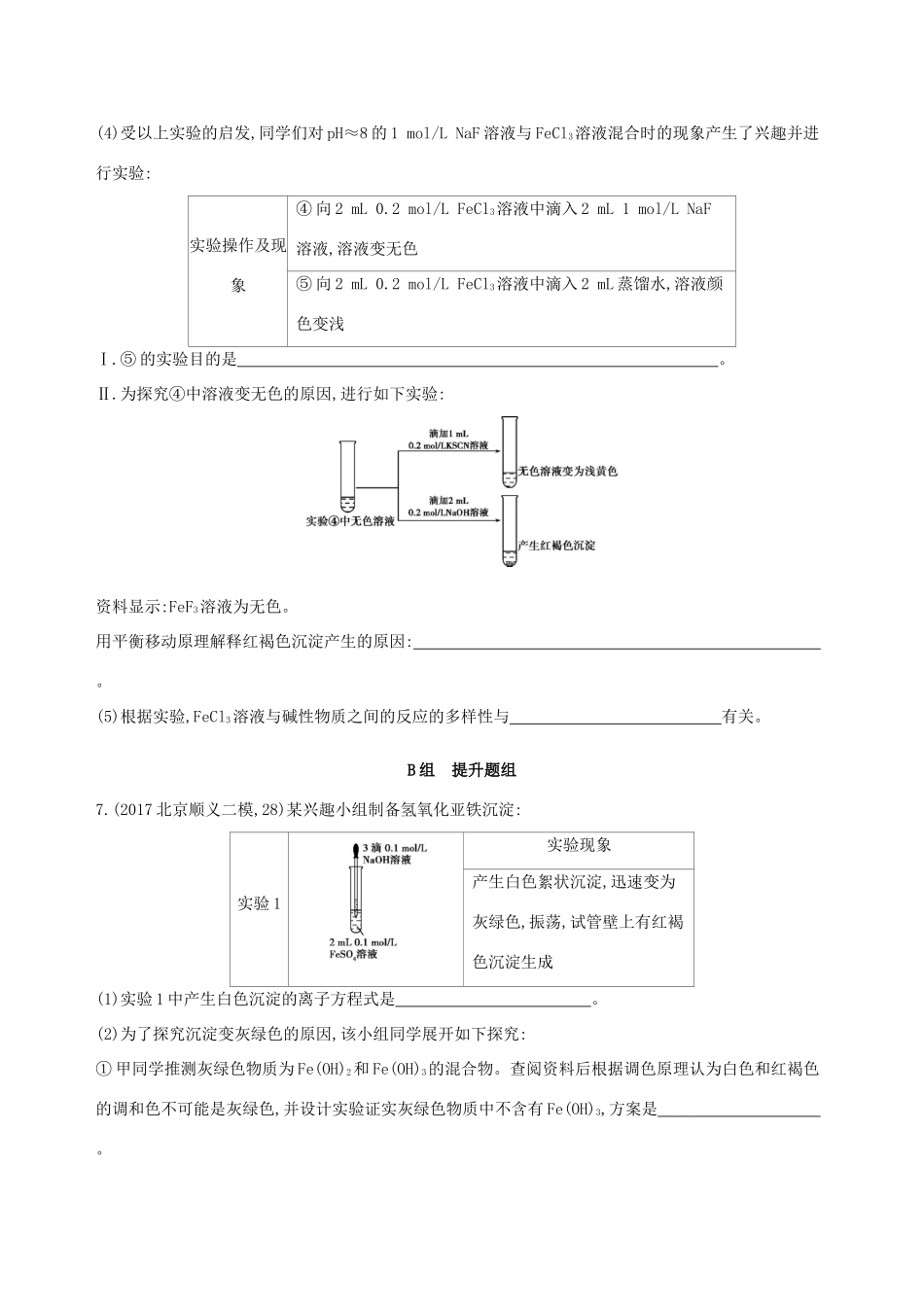 高考化学一轮复习 第8讲 铁及其化合物作业-人教版高三化学试题_第3页
