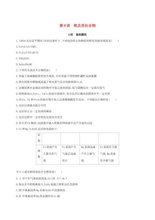 高考化学一轮复习 第8讲 铁及其化合物作业-人教版高三化学试题