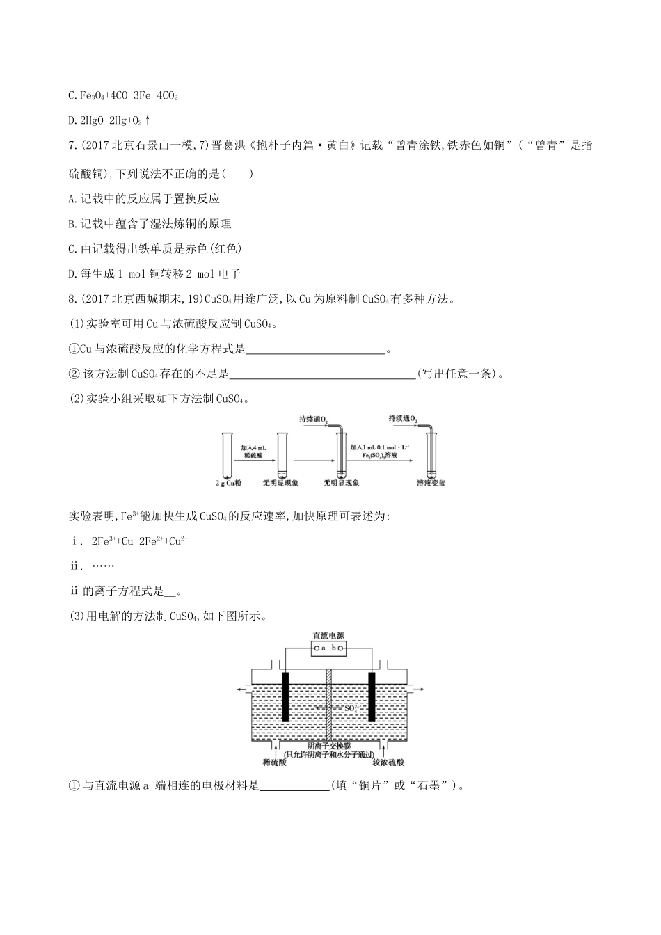 高考化学一轮复习 第9讲 铜及其化合物作业-人教版高三化学试题_第2页