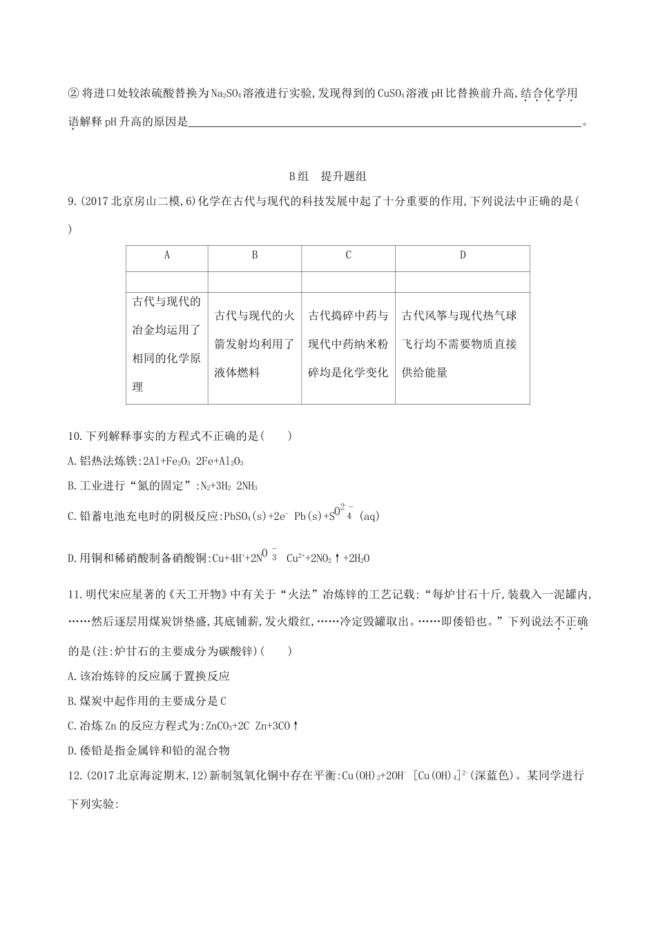 高考化学一轮复习 第9讲 铜及其化合物作业-人教版高三化学试题_第3页