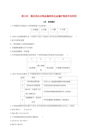 高考化学一轮复习 第9讲 铜及其化合物作业-人教版高三化学试题
