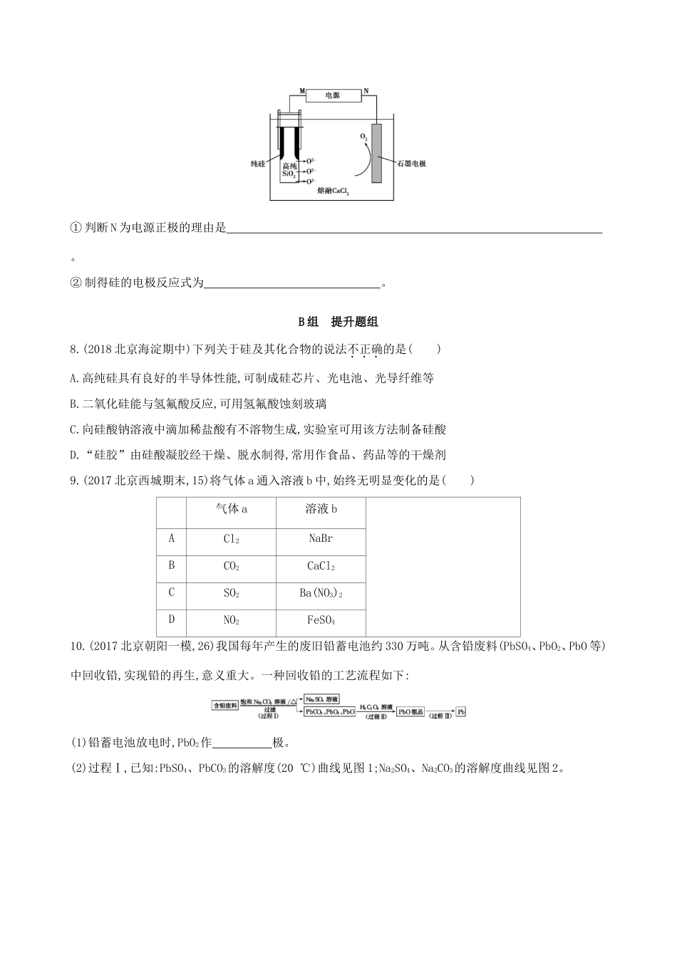高考化学一轮复习 第10讲 无机非金属材料的主角——碳、硅作业-人教版高三化学试题_第3页