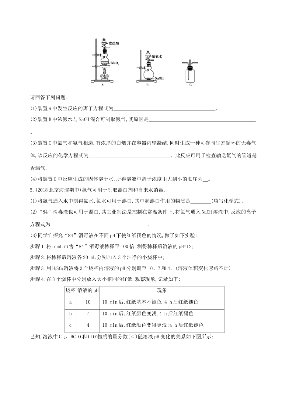高考化学一轮复习 第11讲 富集在海水中的元素——氯作业-人教版高三化学试题_第2页