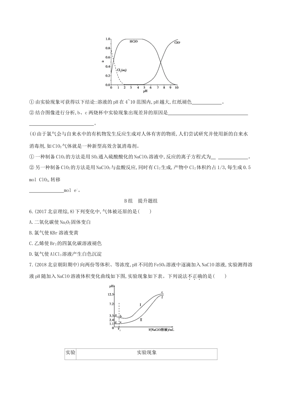 高考化学一轮复习 第11讲 富集在海水中的元素——氯作业-人教版高三化学试题_第3页
