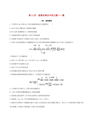 高考化学一轮复习 第11讲 富集在海水中的元素——氯作业-人教版高三化学试题