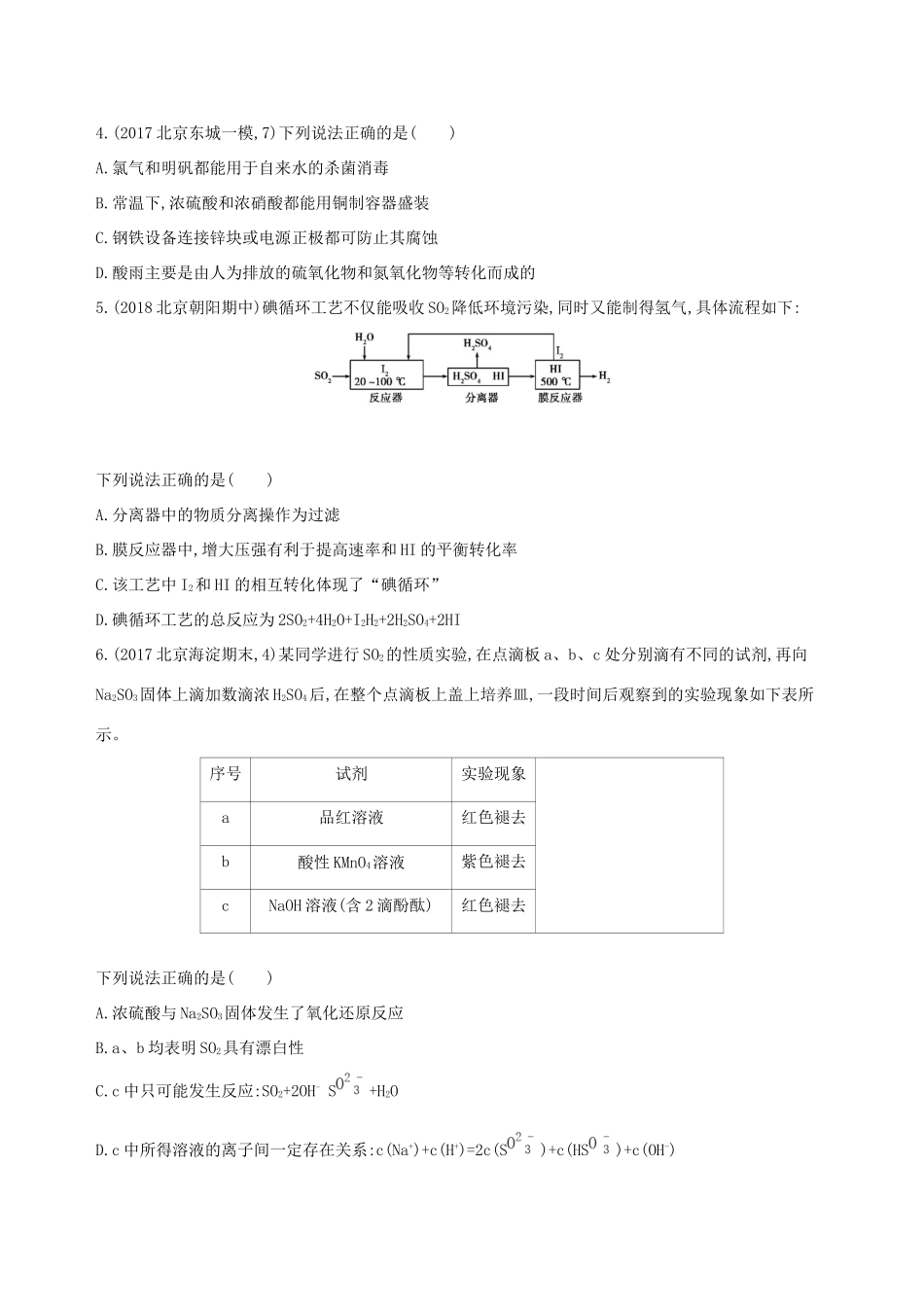 高考化学一轮复习 第12讲 氧、硫及其化合物作业-人教版高三化学试题_第2页