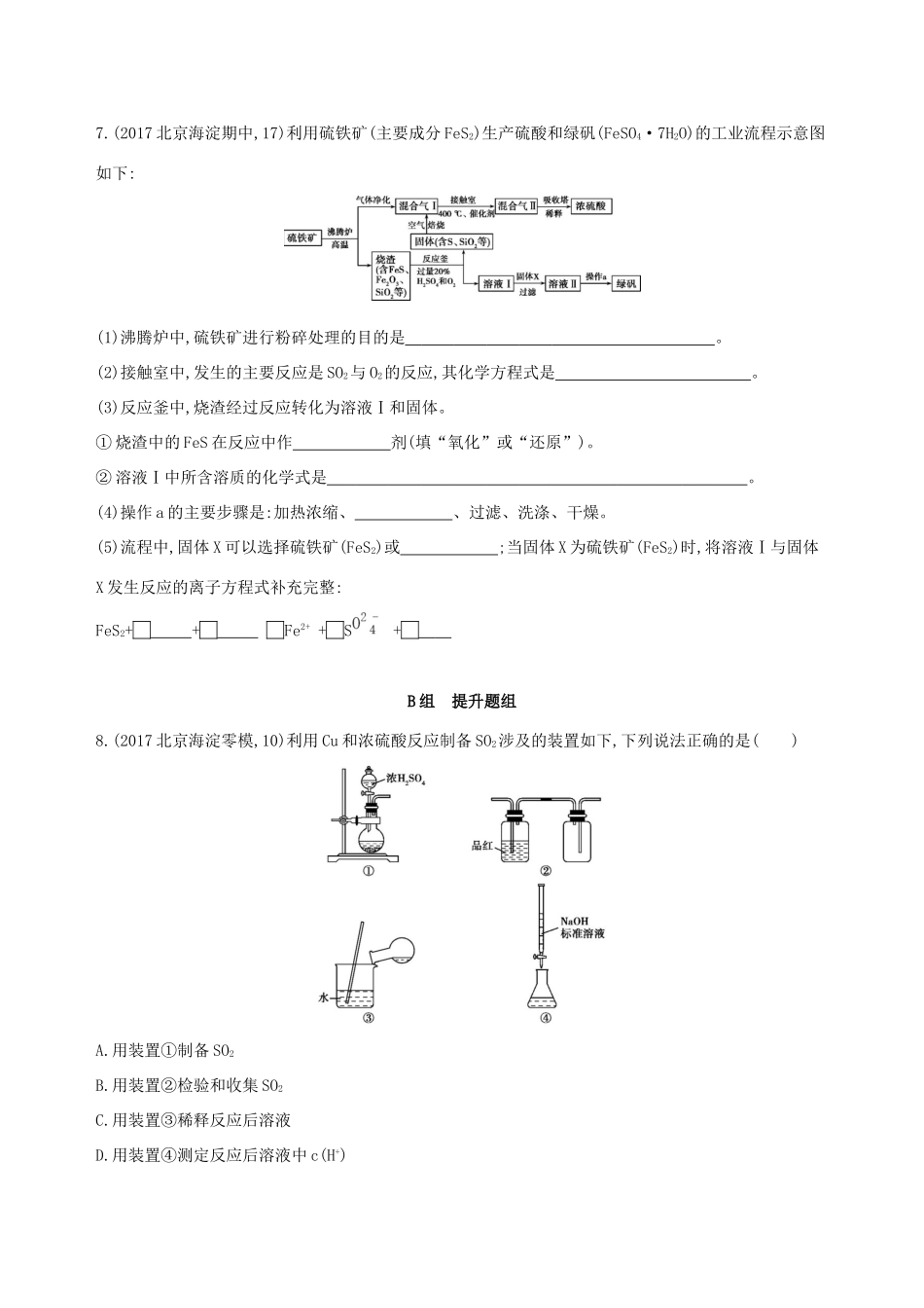 高考化学一轮复习 第12讲 氧、硫及其化合物作业-人教版高三化学试题_第3页