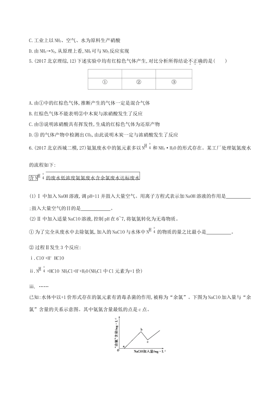 高考化学一轮复习 第13讲 氮及其化合物作业-人教版高三化学试题_第2页