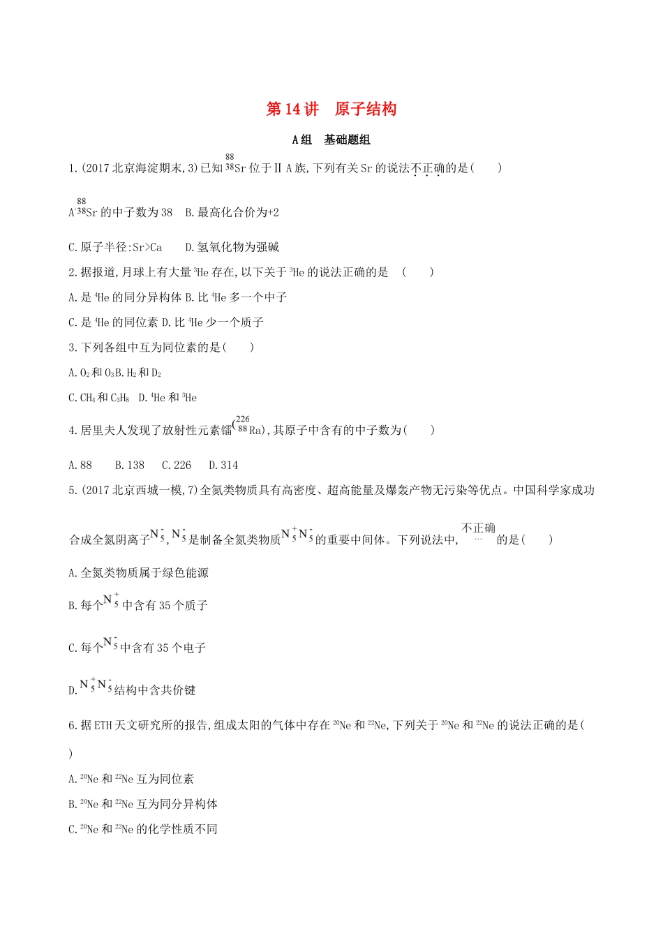 高考化学一轮复习 第14讲 原子结构作业-人教版高三化学试题_第1页