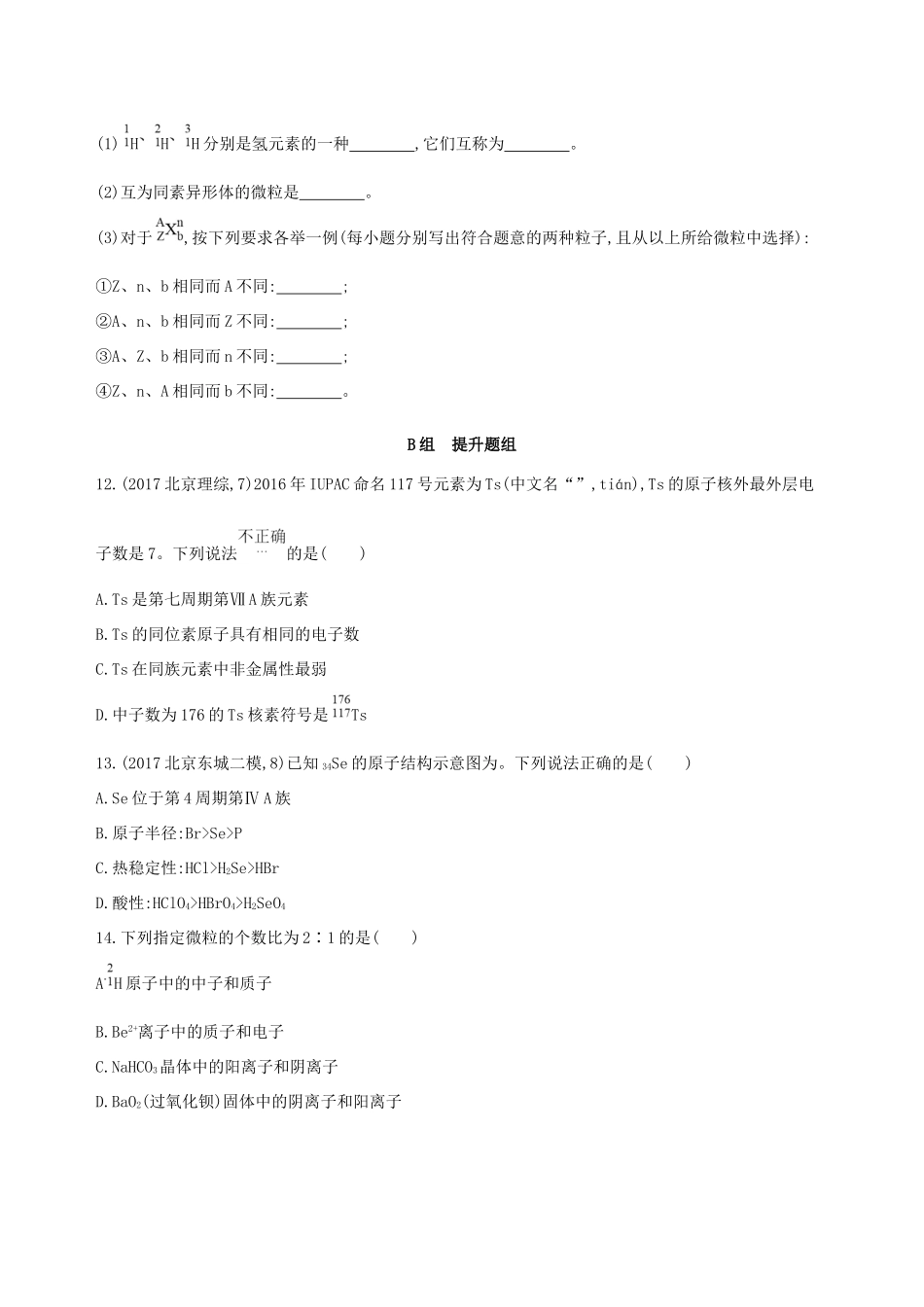 高考化学一轮复习 第14讲 原子结构作业-人教版高三化学试题_第3页