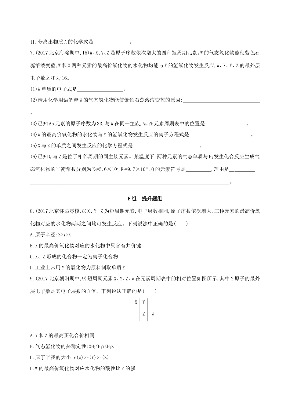 高考化学一轮复习 第15讲 元素周期律与元素周期表作业-人教版高三化学试题_第3页