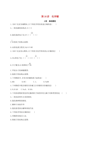 高考化学一轮复习 第16讲 化学键作业-人教版高三化学试题