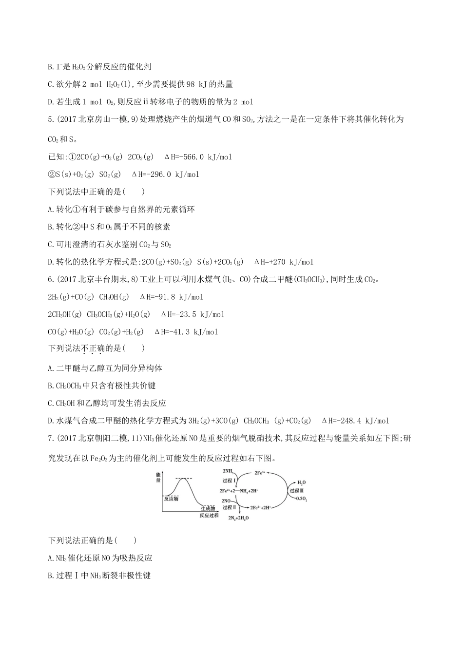高考化学一轮复习 第17讲 化学能与热能作业-人教版高三化学试题_第2页