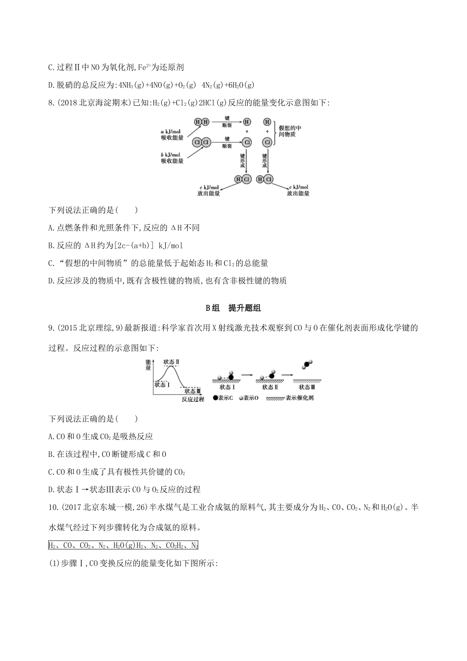 高考化学一轮复习 第17讲 化学能与热能作业-人教版高三化学试题_第3页