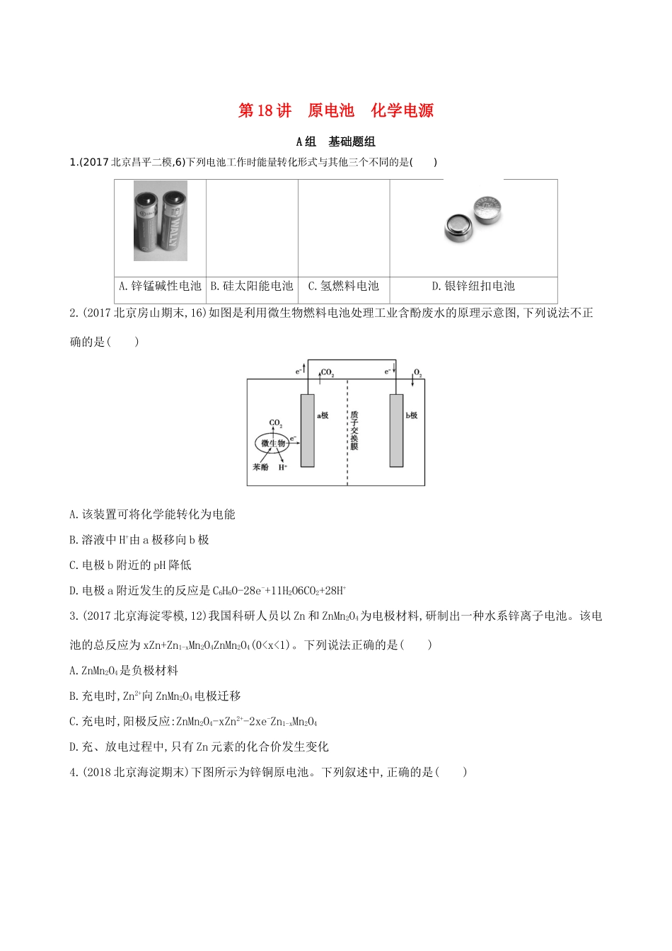 高考化学一轮复习 第18讲 原电池 化学电源作业-人教版高三化学试题_第1页
