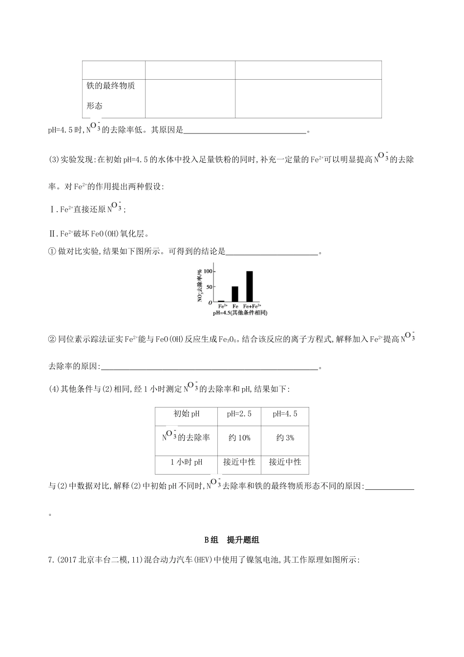 高考化学一轮复习 第18讲 原电池 化学电源作业-人教版高三化学试题_第3页