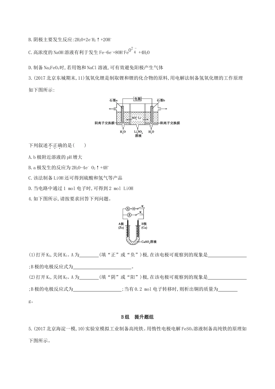 高考化学一轮复习 第19讲 电解原理及应用作业-人教版高三化学试题_第2页