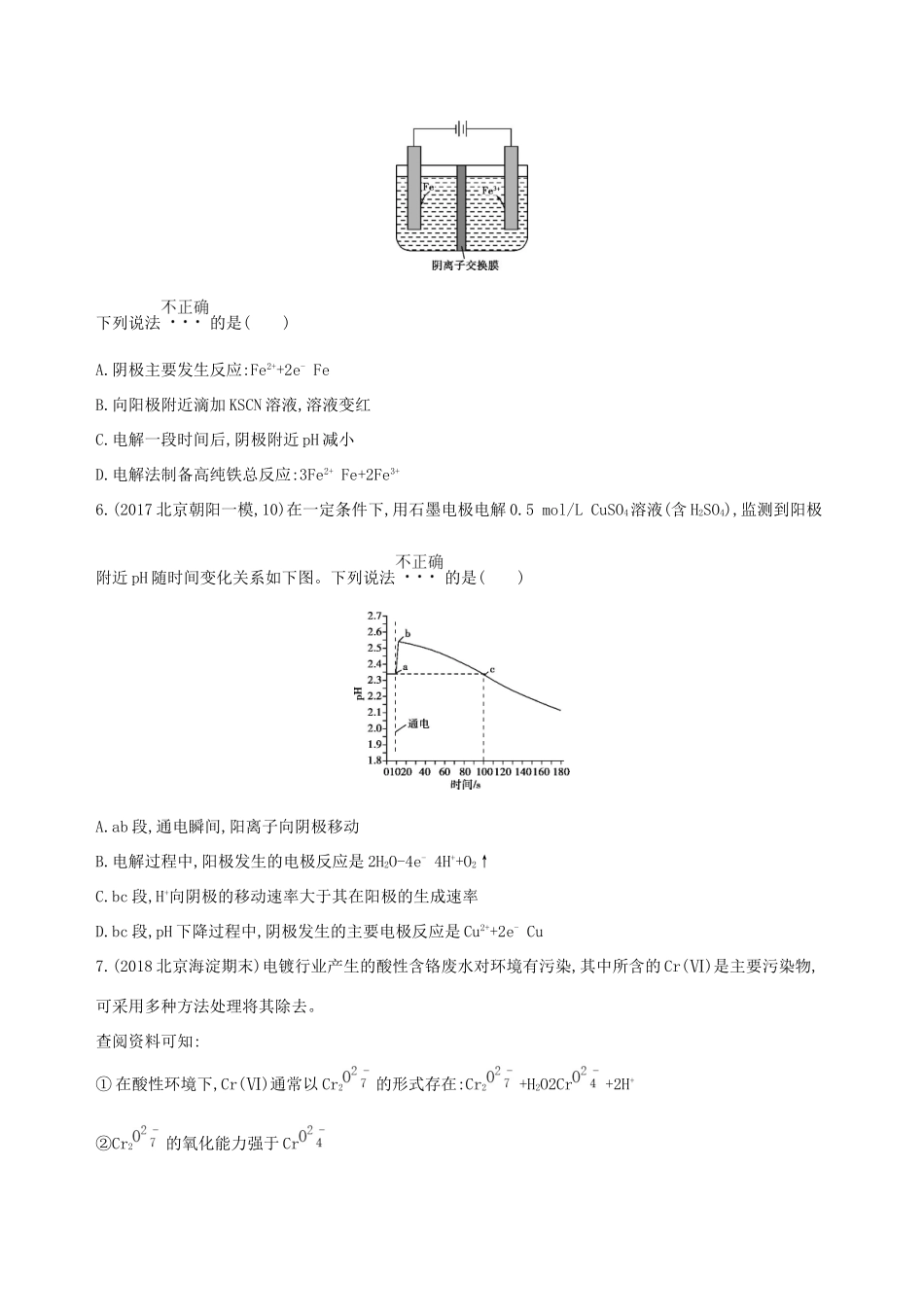 高考化学一轮复习 第19讲 电解原理及应用作业-人教版高三化学试题_第3页