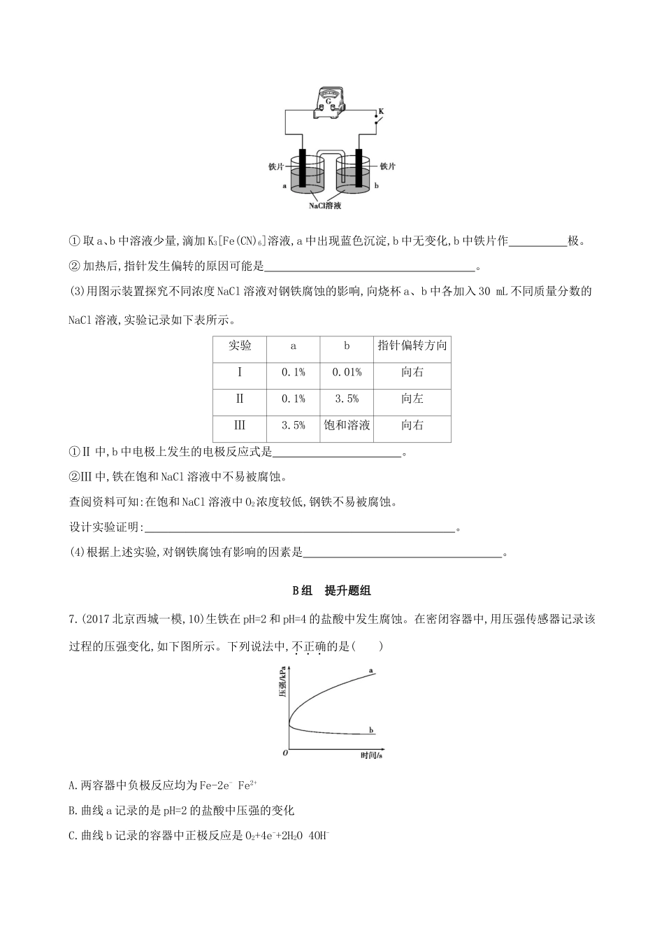 高考化学一轮复习 第20讲 金属的腐蚀及防护作业-人教版高三化学试题_第3页