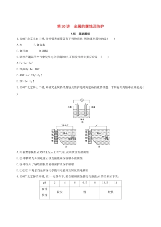 高考化学一轮复习 第20讲 金属的腐蚀及防护作业-人教版高三化学试题