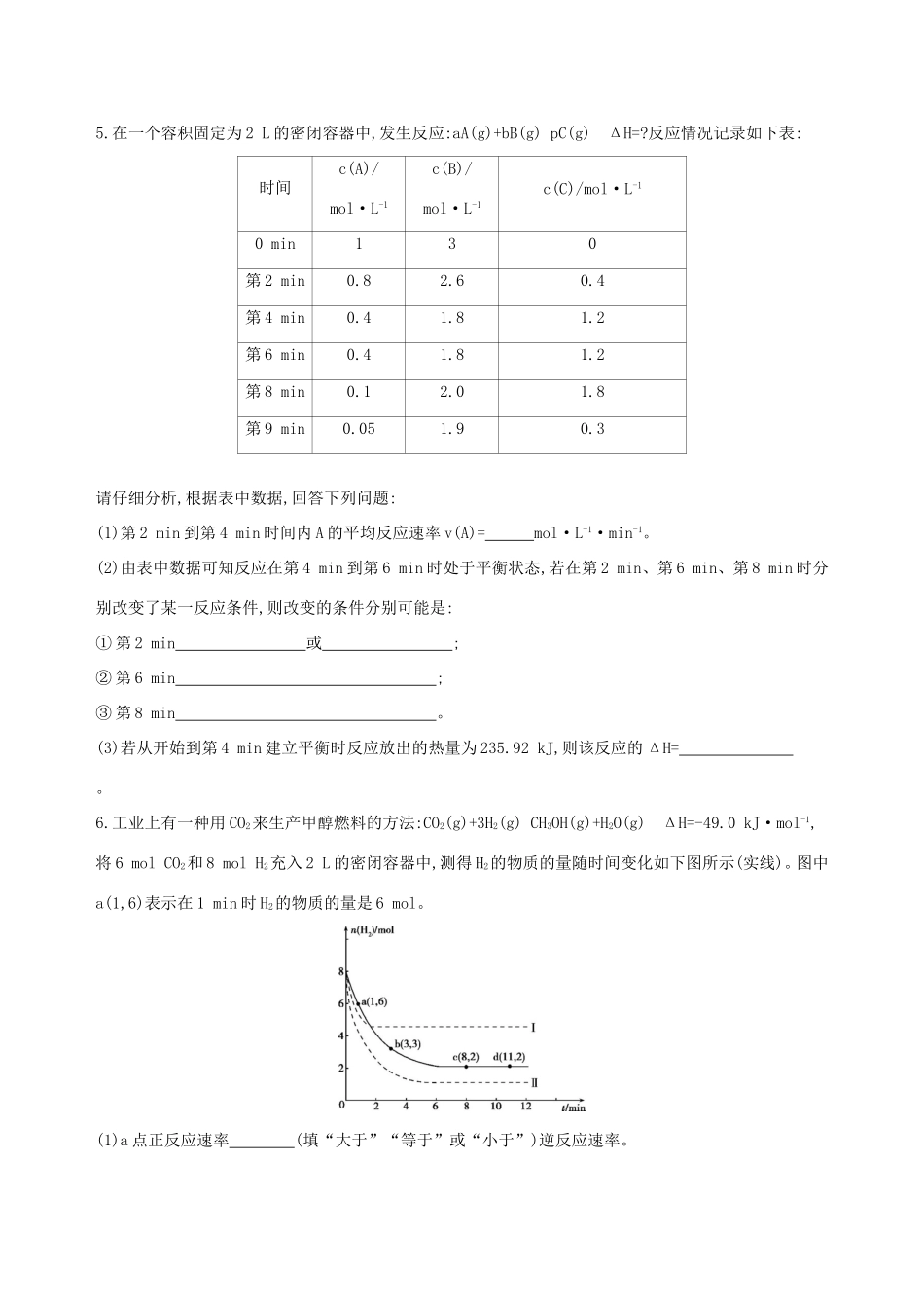 高考化学一轮复习 第21讲 化学反应速率作业-人教版高三化学试题_第2页